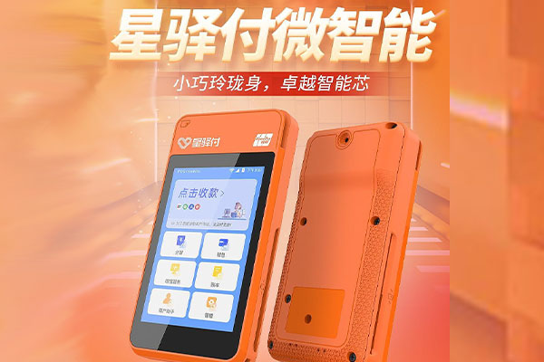 邹平国通微电签POS机